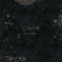 Ito Project - 亡失の書