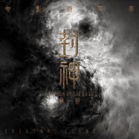 Gordy Haab & Munkhjul - Creation of the Gods I - Feng Shen Trilogy