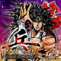 UNDEAD CORPORATION - 兵