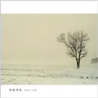 푸른새벽 - 보옴이 오면