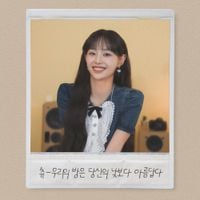 CHUU - 우리의 밤은 당신의 낮보다 아름답다 [Our Night Is More Beautiful Than Your Day]