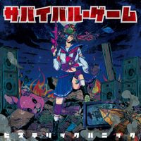 Hysteric Panic - サバイバル・ゲーム