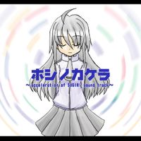 Deku - Hoshi no Kakera ~acceleration of SUGURI sound track~