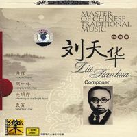 刘天华 [Liu Tianhua] - Master of Chinese Traditional Music: Composer
