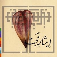 Rizwan-Muazzam Qawwali - Sacrifice to Love