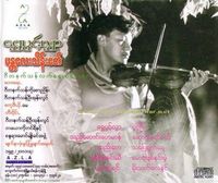 မန္တလေးသိန်းဇော် [Mandalay Thein Zaw] - ရွှေပွင့်လွှာ: ဂီတနက်သန်လက်ရွေးစင်တေး [Shway pw ng lwhar: Getanaatsaan laatrwayhcain tayy]