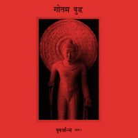 गौतम बुद्ध [Gautam Buddha] - पुनर्जन्म भाग २