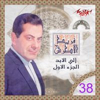 Farid El Atrache - Farid El Atrash Ela El Abad 1