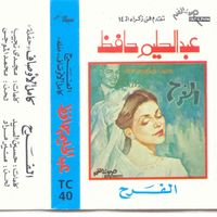 Abdel Halim Hafez - El Farah