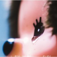 崎山蒼志 [Soushi Sakiyama] - i Fureru SAD UFO