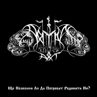 Aryan Art - Ще позволим ли да погребат родината ни?
