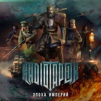 RADIO TAPOK - Эпоха империй