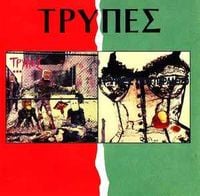 Tripes - Parti Ston 13o Orofo / Tripes Ston Paradiso