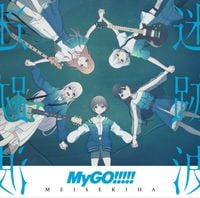 MyGO!!!!! - Meisekiha