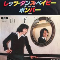 山下達郎 [Tatsuro Yamashita] - Let's Dance Baby