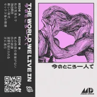 THE WORLD WE LIVE IN 星 - 今のところ一人で