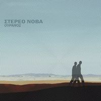 Stereo Nova - &Omicron;&upsilon;&rho;&alpha;&nu;ό&sigmaf;