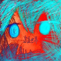 kinoue64 - 透過世界