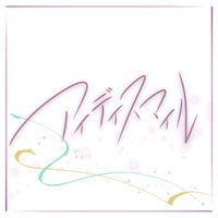 とあ [Toa] - アイディスマイル [IDSMILE]