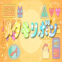 emon(Tes.) - メタモリボン [Metamo Re:born]