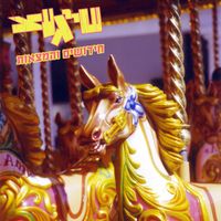 שייגעצ [Sheygets] - חידושים והמצאות