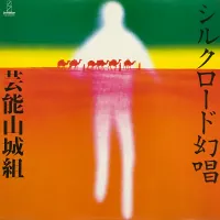芸能山城組 [Geinoh Yamashirogumi] - Selections From Folk Music on Silkroad