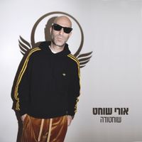 Ori Shochat - שוחטודה