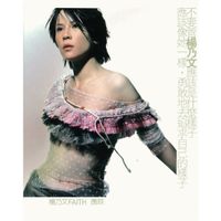 Naiwen Yang - 應該