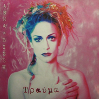 Ά&nu;&nu;&alpha; &Beta;&iota;&sigma;&sigma;&eta; - &Tau;&rho;&alpha;ύ&mu;&alpha;