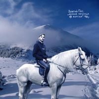 Довгий Пес - Мама Принца Хотіла