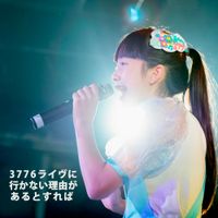 3776 - 3776ライヴにいかない理由があるとすれば