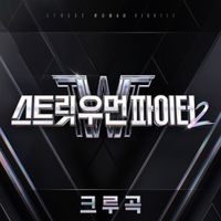 Various Artists - Street Woman Fighter2 (SWF2) Crew Songs