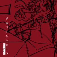 じん [Jin] - Children Record (Re:boot)