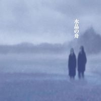 水晶の舟 [Suishou no Fune] - Prayer for Chibi