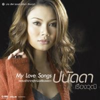 Panadda Ruangwut - ปนัดดา : My Love Songs