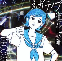 DECO*27 - ネガティブ進化論 [Negative Shinkaron]