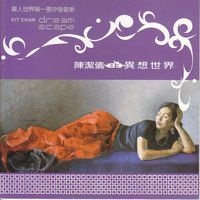陳潔儀 [Kit Chan] - 異想世界