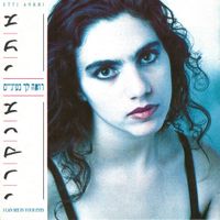Etti Ankri - רואה לך בעיניים