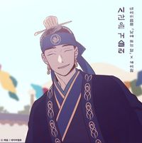K.Will - 시간을 거슬러 (낮에 뜨는 달X케이윌)