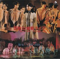 芸能山城組 [Geinoh Yamashirogumi] - Live ''Hirakareta Gassho'' Junen No Tenkai