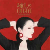 Ms.OOJA - 流しのOOJA〜VINTAGE SONG COVERS〜