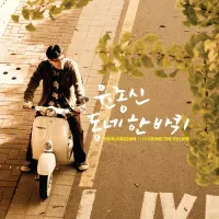 윤종신 [Yoon Jong Shin] - 동네 한 바퀴