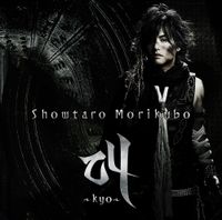森久保祥太郎 [Showtaro Morikubo] - 叫～kyo～