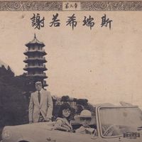 Onra - Chinoiseries pt 3