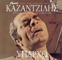 Stelios Kazantzidis - &Upsilon;&pi;ά&rho;&chi;&omega;