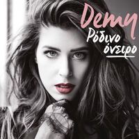 Demy - &Rho;ό&delta;&iota;&nu;&omicron; Ό&nu;&epsilon;&iota;&rho;&omicron;