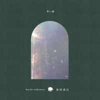 Haruka Nakamura - AOIMORI - music for TSUTAYA BOOKS -