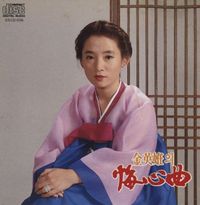 Kim Young Im - 金英姙의 悔心曲
