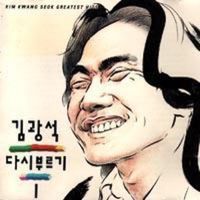 김광석 [Kim Kwang-seok] - 김광석 다시 부르기 I