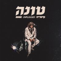 Tuna - קיסריה אנפלאגד 2022
